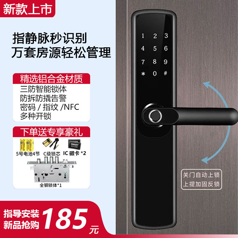 租房民宿公寓通通密码锁酒店门锁锁锁智能指纹解锁