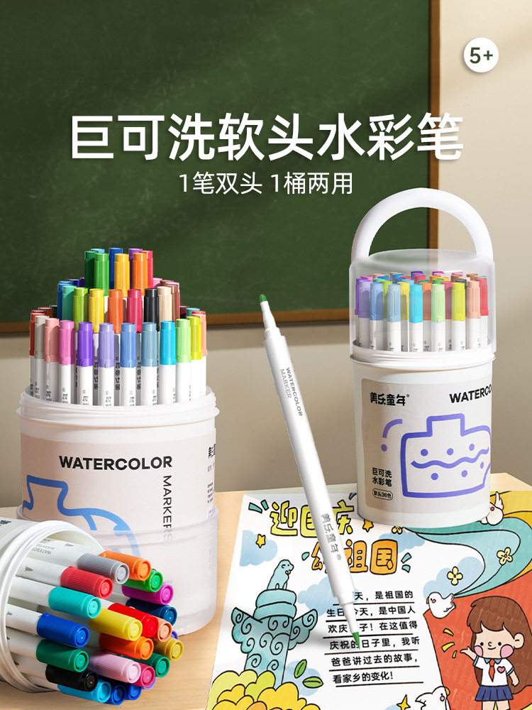 美乐童年巨可洗软头水彩笔幼儿园儿童可水洗不脏手彩笔小学生一年