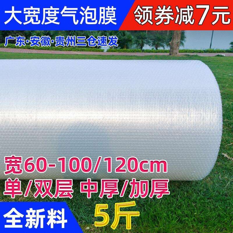 宽100/120cm1米防震气泡膜泡泡纸快递包装泡沫垫加厚卷装打包膜
