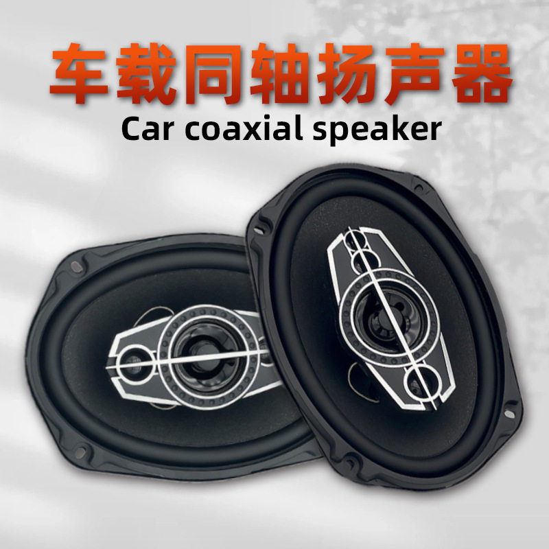 跨境直销6x9寸汽车音响喇改装升级6995S/车载音响扬声器/同轴喇叭