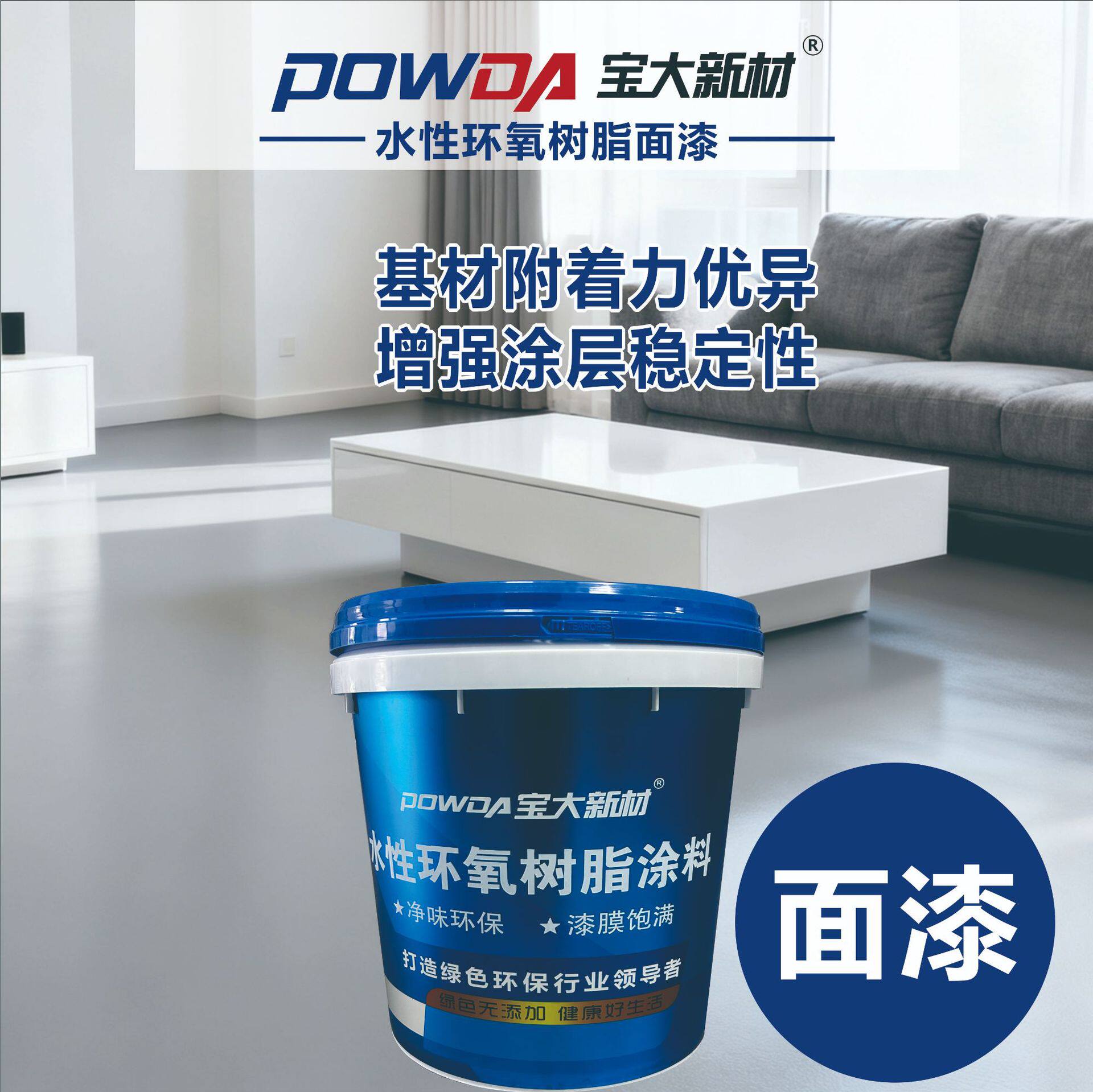 环氧地坪漆水性环氧树脂涂料水泥地面面漆耐磨防尘防潮油漆防水