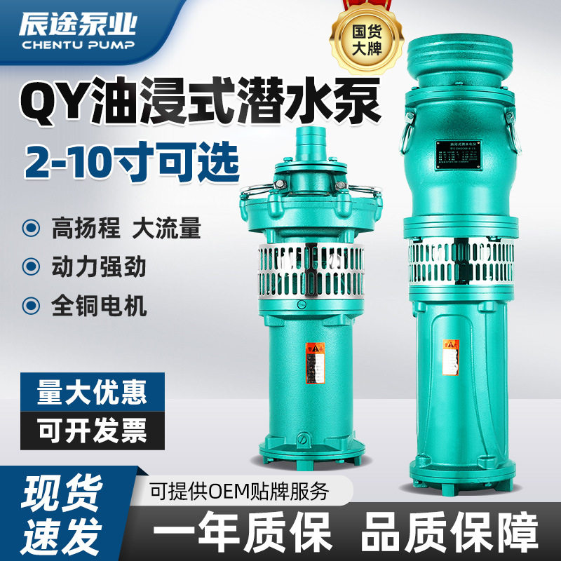 油浸泵潜水泵国标铜线三相380v大流量高扬程农用灌溉6寸8寸抽水泵