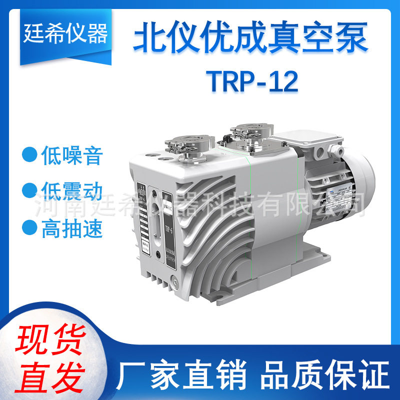 北仪优成真空泵TRP-12-24实验室手套详抽空气工业机械泵分子泵组