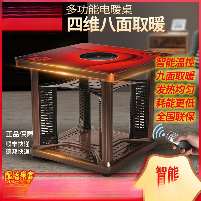 电暖桌取暖桌烤火桌子家用暖脚电暖烤火炉电烤桌四面正方形取暖器