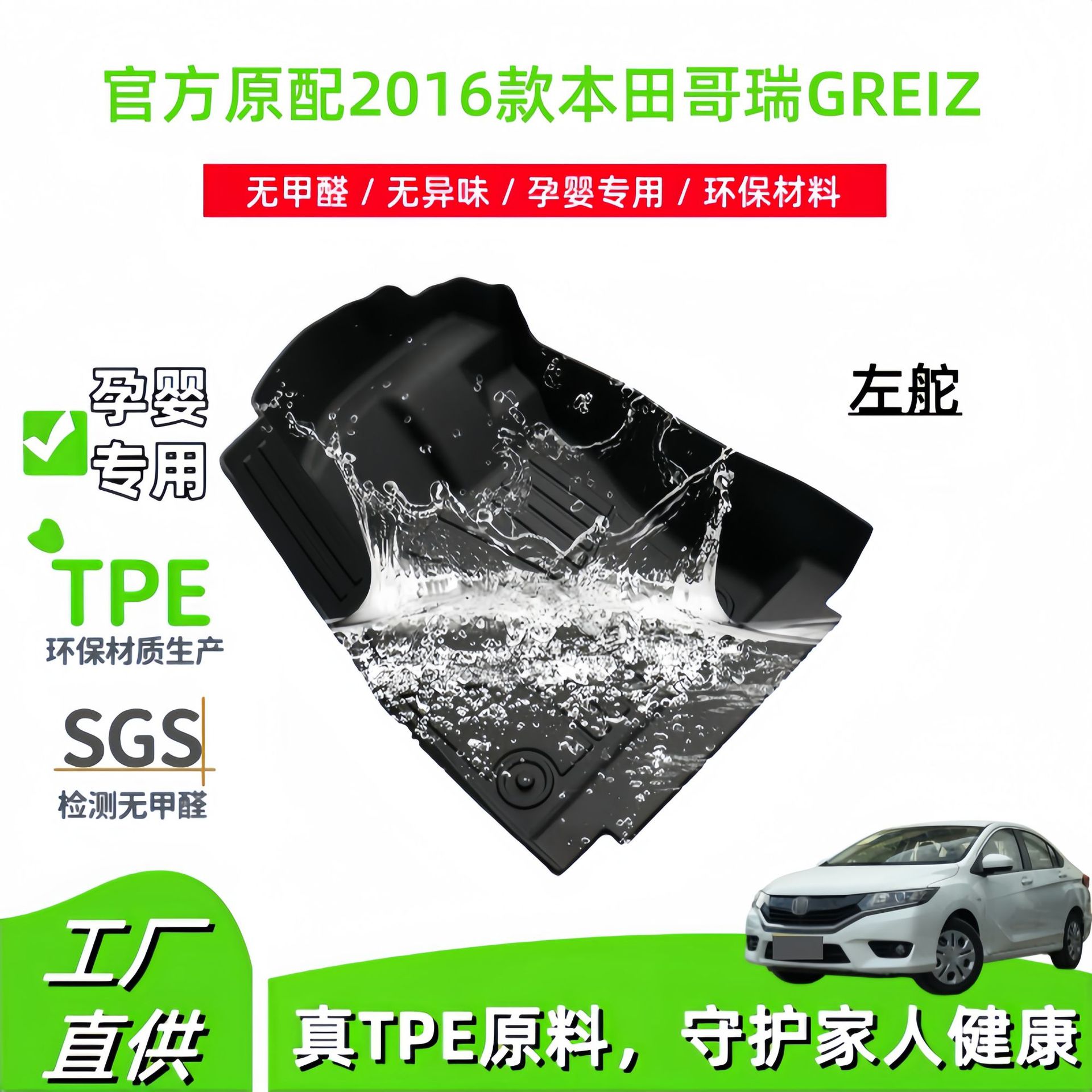 适用于2016款本田哥瑞GREIZ汽车脚垫专车专用脚垫防水防脏TPE脚垫