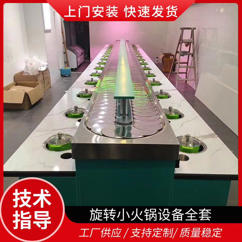 圆形下沉式旋转小火锅设备全套商用转转麻辣烫一体式回转火锅