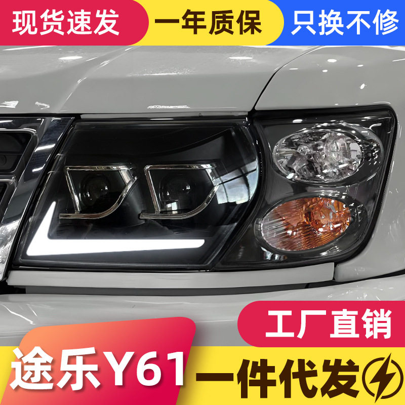 适用于99-03款途乐Y61大灯总成改装LED日行灯流水转向灯透镜大灯
