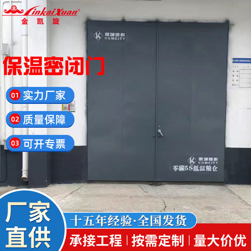 保温密闭门粮库粮仓工业仓库冷库防潮防水防盗钢质防火门平开门