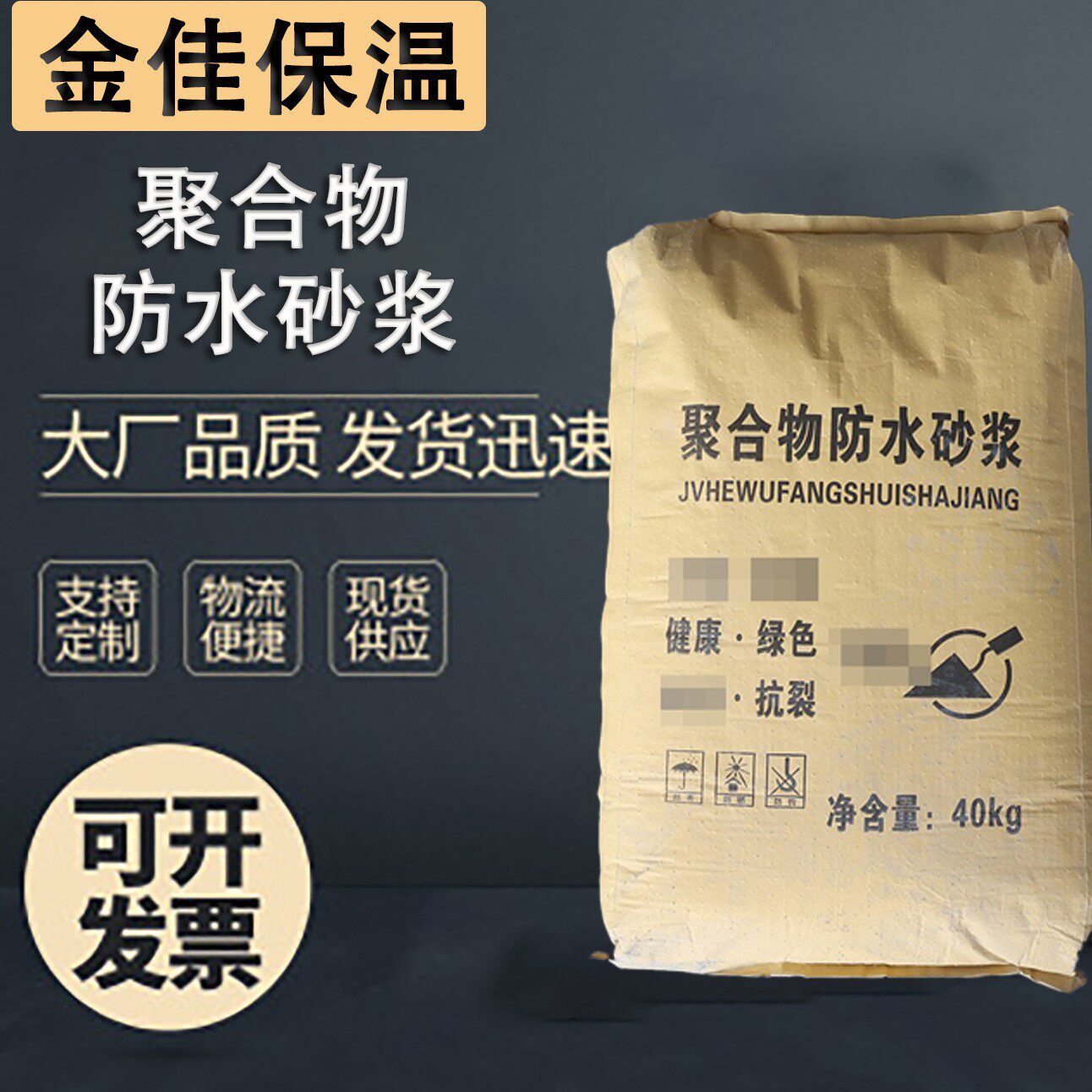 聚合物防水砂浆防腐抗裂砂浆抗渗抹面聚合物水泥防水砂浆厂家直销