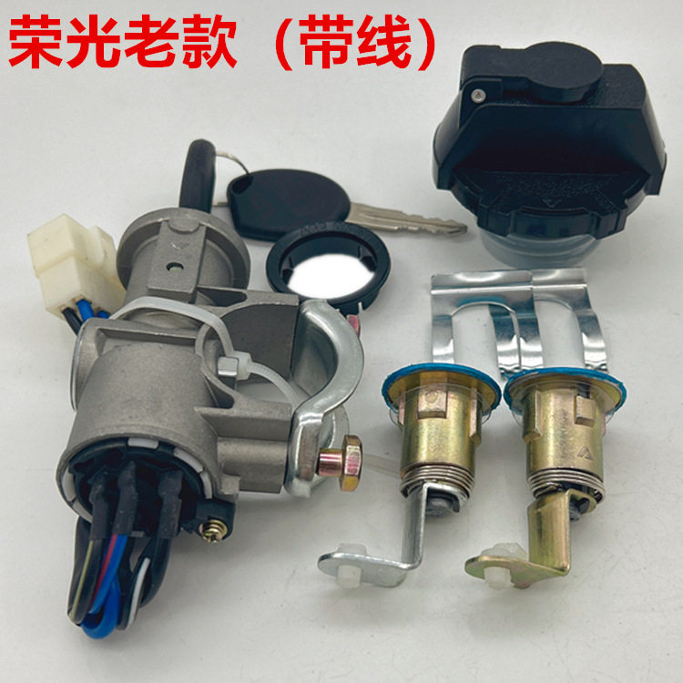 五菱荣光小卡全车锁芯 单双排货车 车门锁芯点火锁转向锁油箱盖锁