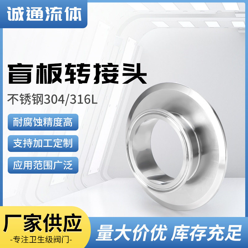 盲板转接头性能稳定耐腐蚀适用于石油电力及工程配套食品机械设备