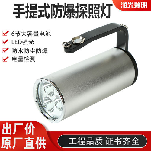 手提式防爆探照灯RJW7101/RJW7102手提多功能防爆探照灯SW2300