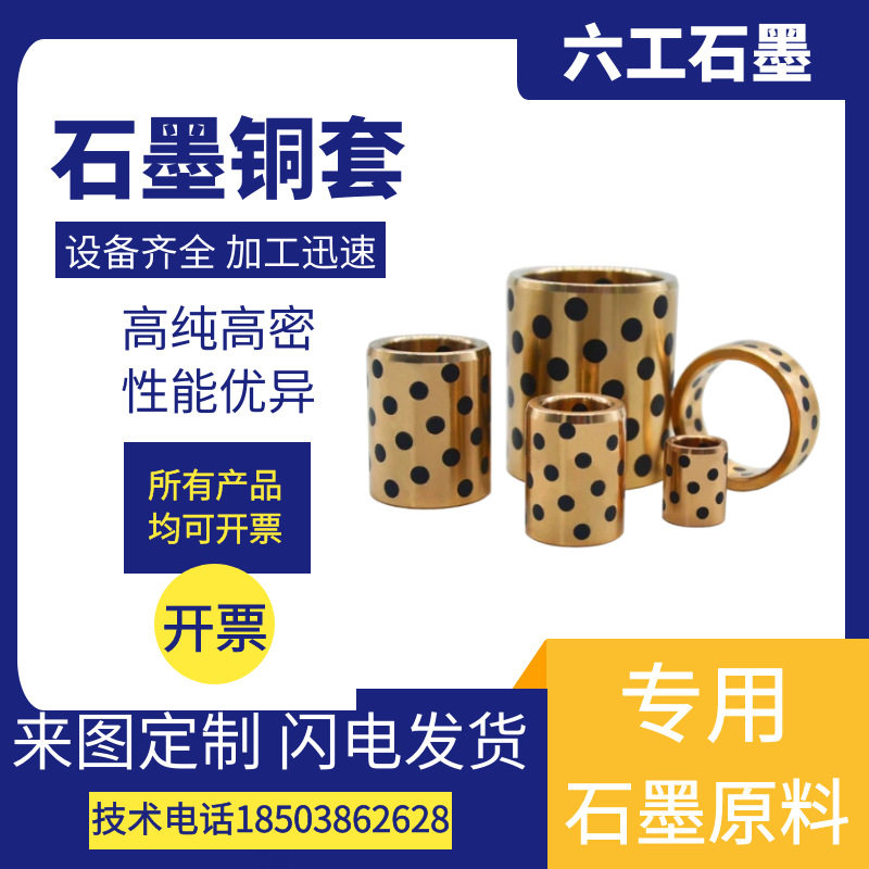 石墨铜套法兰石墨负极材料生产工艺蠕虫膨胀石墨铝液除气机转子
