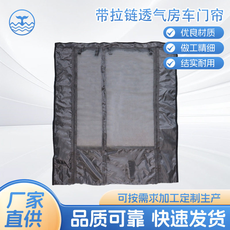 亚马逊户外旅行露营带拉链特斯林网透气房车门帘防蚊虫可磁吸卷帘