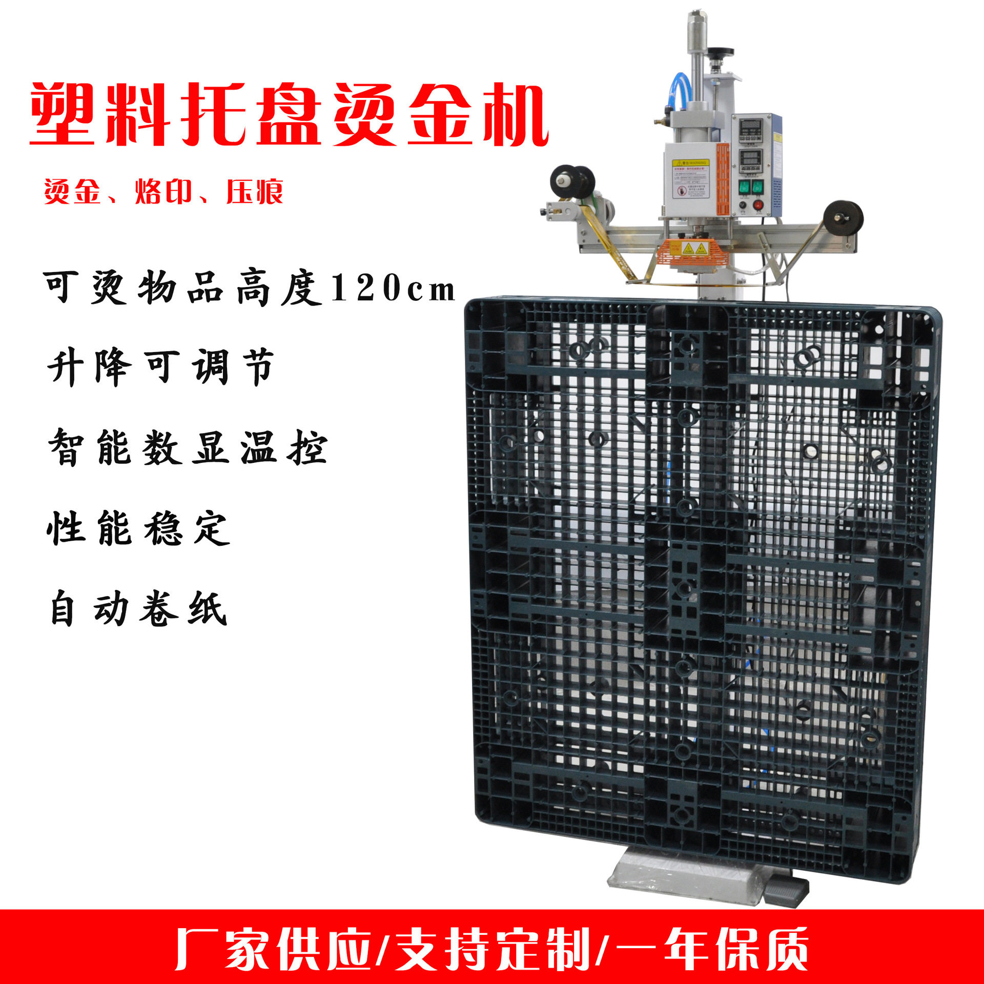 全自动烫金压痕烙印机
