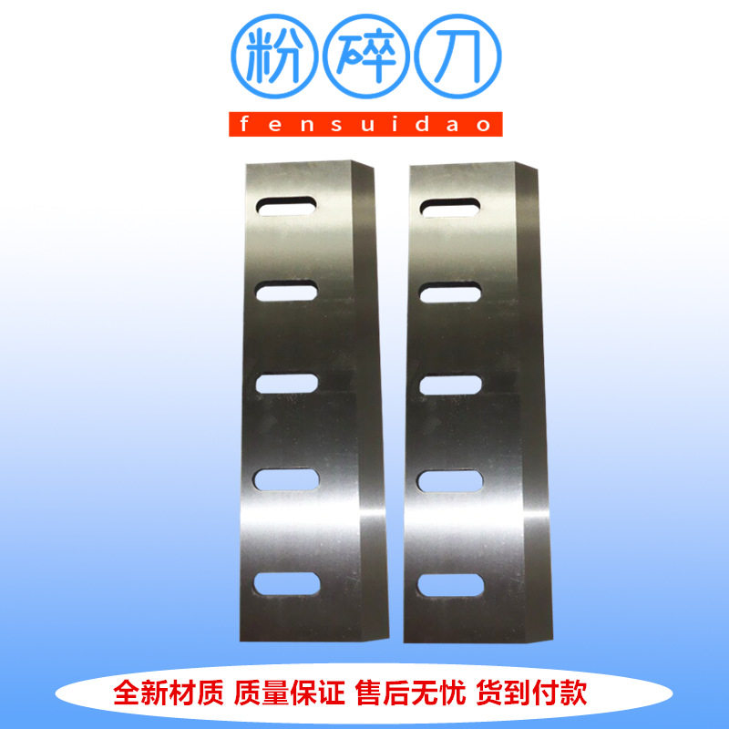 厂家供应500型 280*85*15粉碎机刀片 塑料粉碎刀片