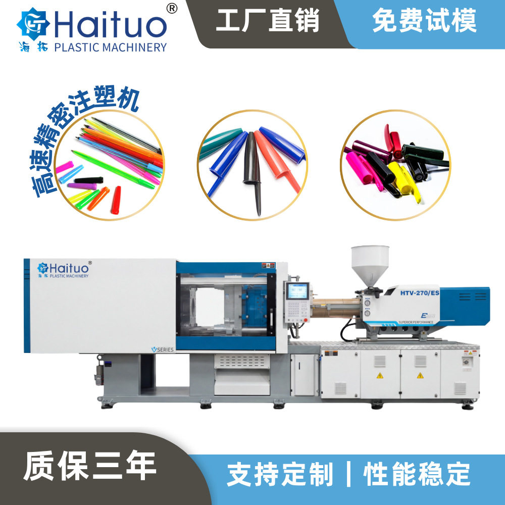 海拓高速精密卧式注塑机快速成型高自动化塑料笔盖帽注塑
