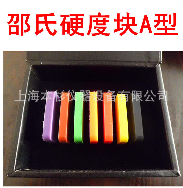 邵氏橡胶硬度计校准块A型邵式硬度计校准块试块7块装