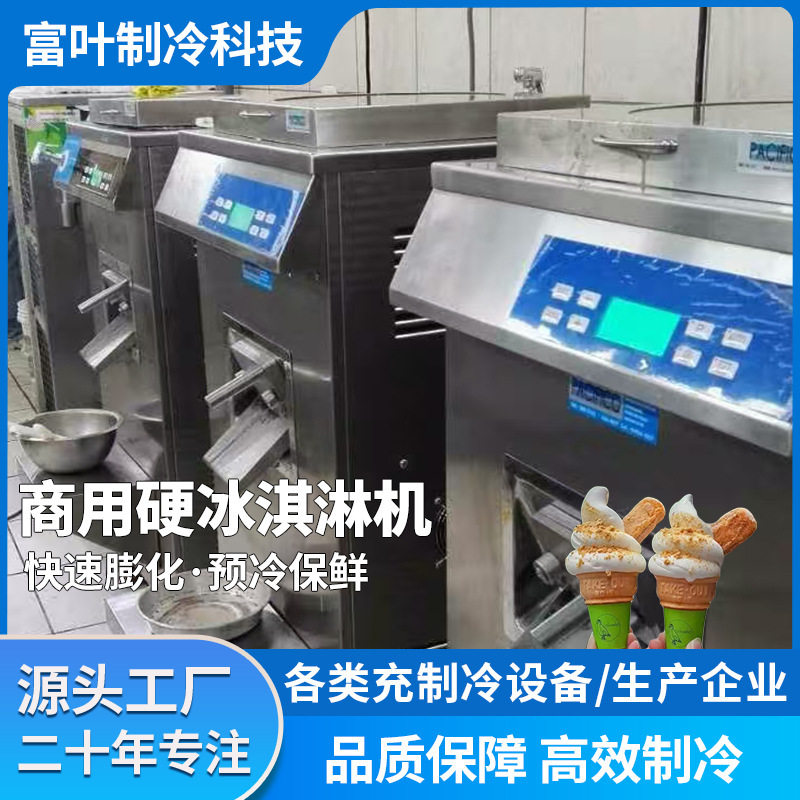 意式挖球冰激凌机自制硬质全自动立式大产量不锈钢冰棍机冰淇淋