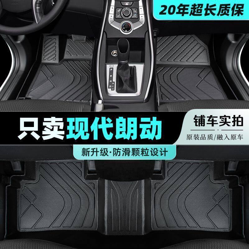 适用现代朗动脚垫专用包围2012汽车主驾驶15年16款tpe丝圈地毯式