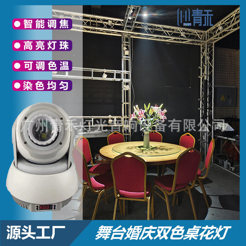 新款摇头桌花灯婚庆庆典酒吧射灯60瓦补光灯婚礼堂餐吧面光氛围灯