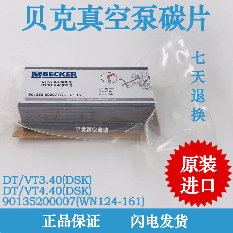 德国贝克真空泵碳片进口BECKER真空泵碳片风泵石墨片碳精片