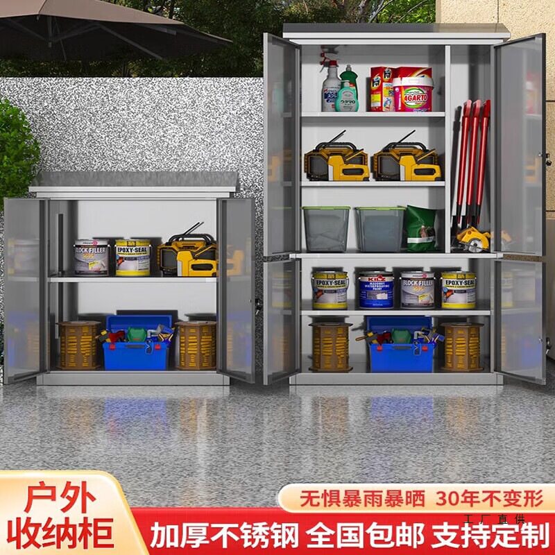 不锈钢储物柜子阳台庭院收纳柜户外柜花园防水车位工具杂物柜带锁