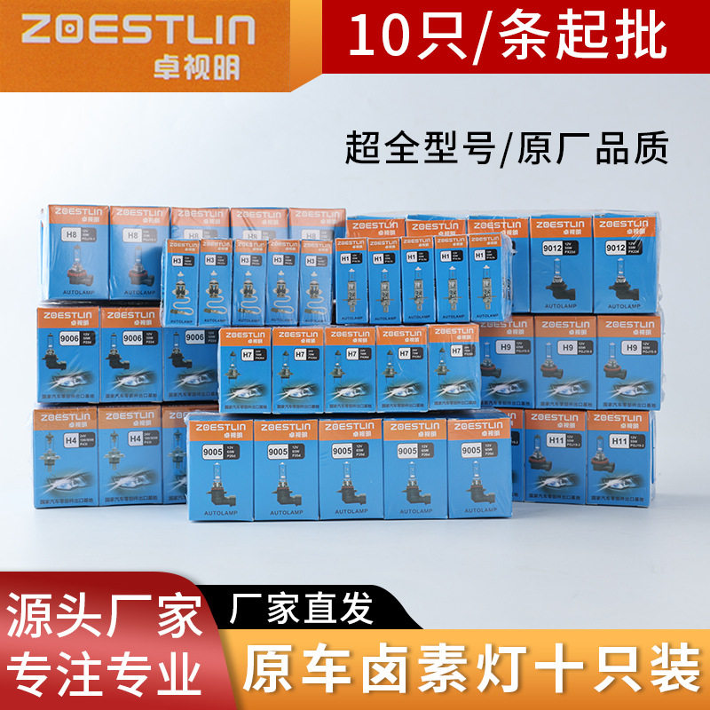汽车灯泡照明卤素批发远近光雾灯货车前大灯