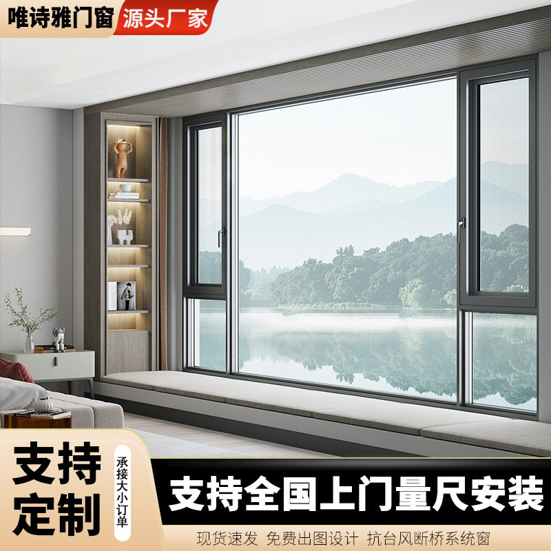 佛山厂家多腔体断桥窗纱一体平开窗隔音隔热阳台封窗落地窗系统窗
