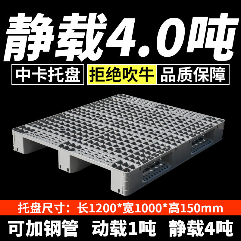 中卡塑料托盘网格川字灰色托盘仓库物流托盘货架托盘叉车塑胶卡板