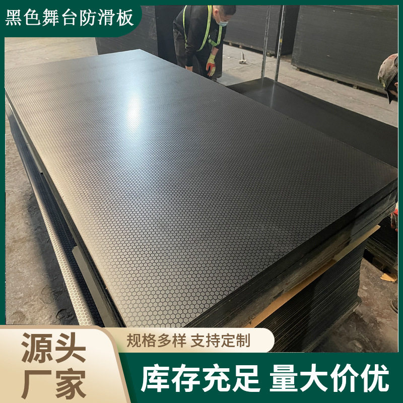 供应桉木FSC舞台防滑地板表面覆膜压花六角 小方格红蓝面