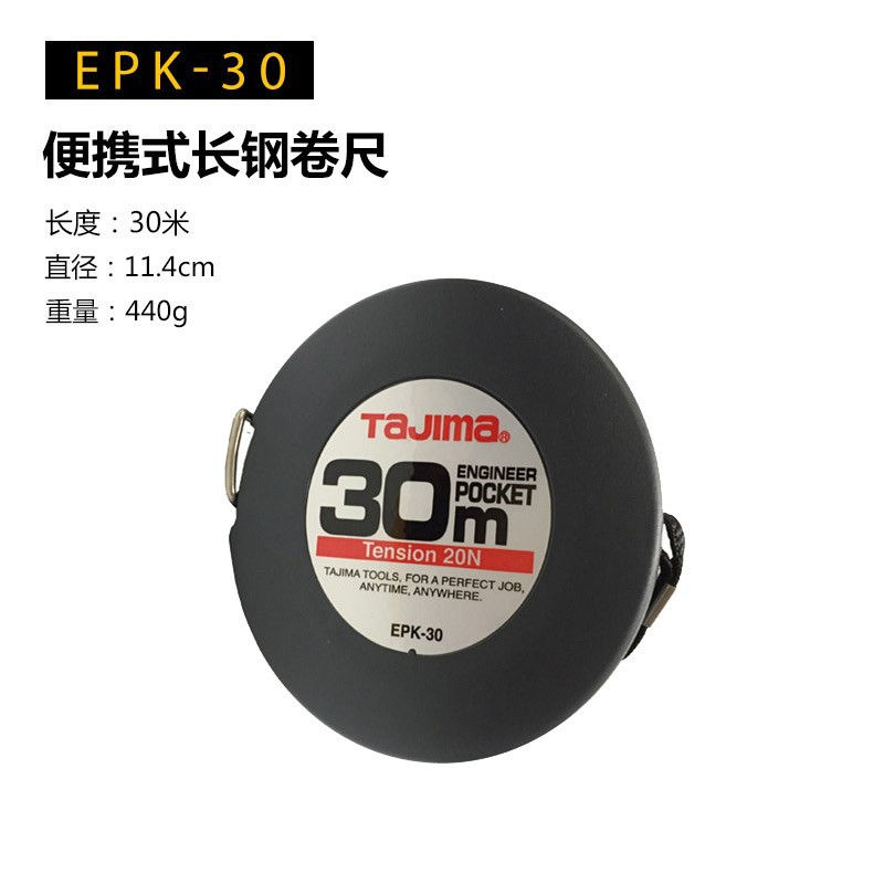 田岛(TAJIMA)田岛钢卷尺30米盘式手摇长钢卷尺10m20m工程拉尺EP