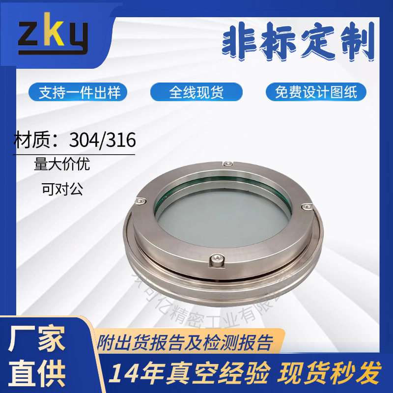 ISO法兰真空观察窗视镜 ISO-K 63 80 100 125 160石英玻璃视窗
