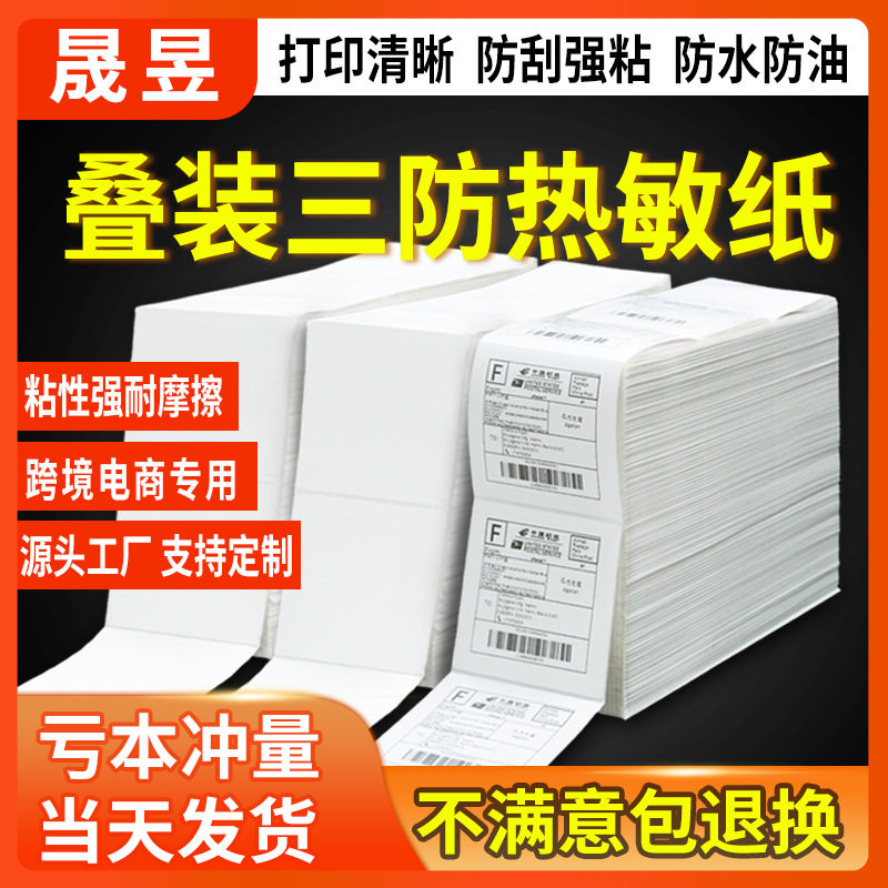 三防热敏标签纸100*150折叠热敏纸不干胶贴纸e邮宝物流标签条码纸,电子元器件市场,电线扎带/束线带,淘宝优惠券,粉丝福利购,淘宝优惠卷