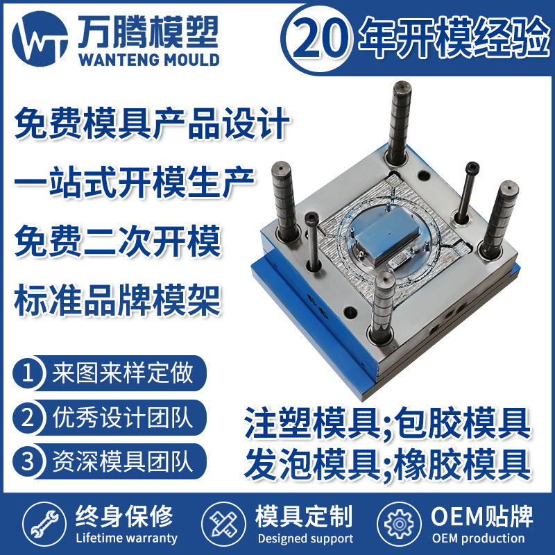 包胶工业操作仪表 注塑模具 WT2204 仪表外壳塑料模具 精密模具