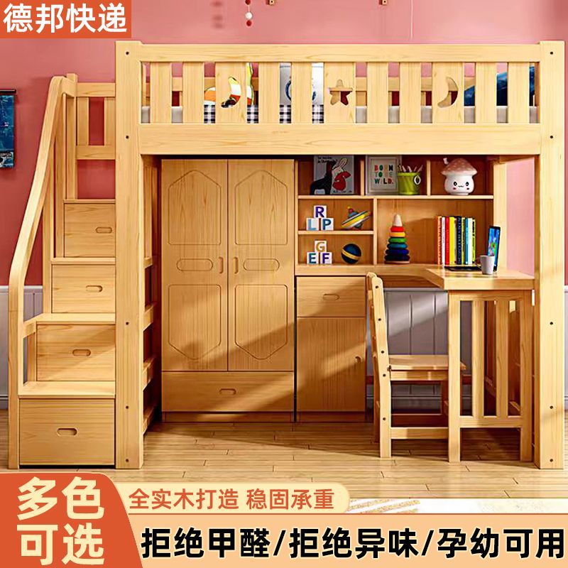 实木上床下桌高低床上一体组合衣柜多功能书桌学习床高架小户型