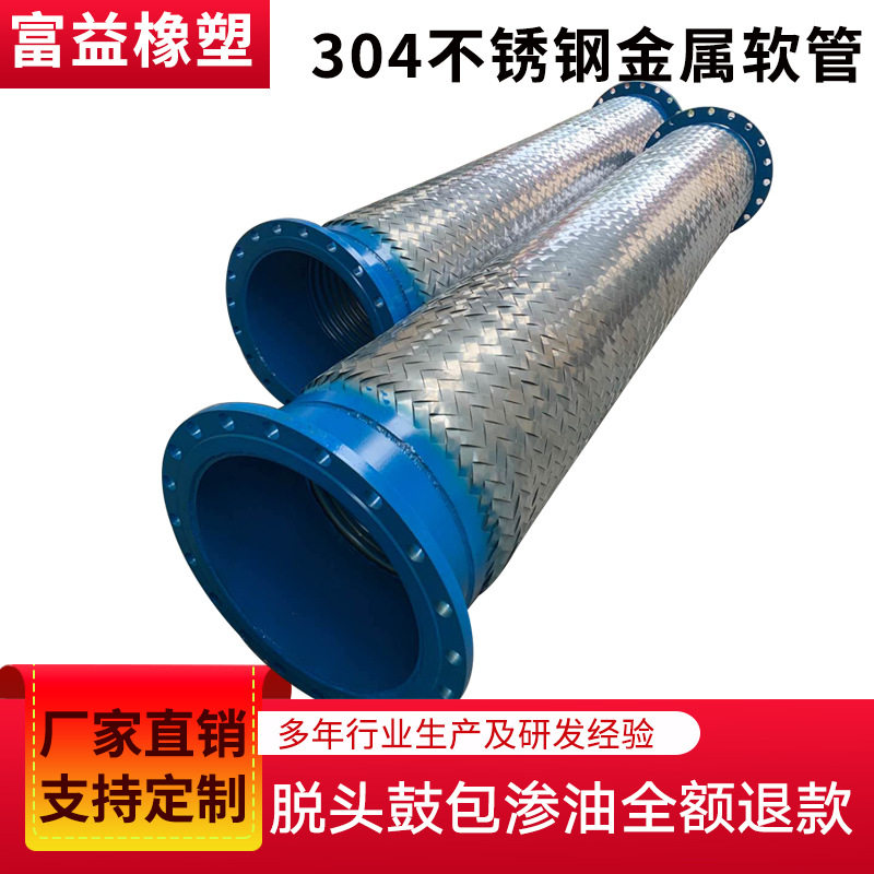 供应高压大口径金属软管不锈钢编织网法兰钢带金属软管波纹管质保