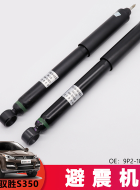 适用于驭胜N350后避震器驭胜S3A50后避震器9P2-18A116FA