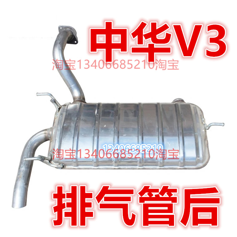 适配于15/16/m17款年中华V3排气管后节消声器1.5排量