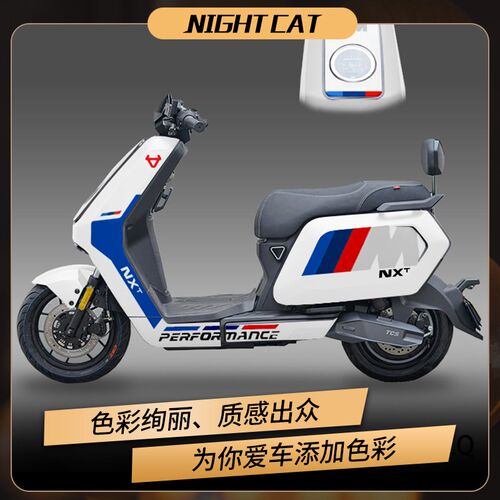 适用小牛NXT全车贴纸贴花x电动车改装版画车身保护拉花版花配件