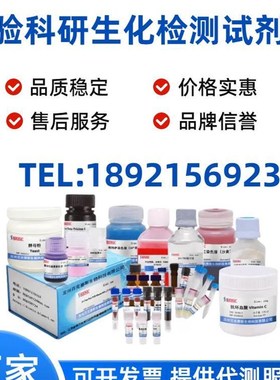 ADPG焦磷酸化酶(AGP)活性检测试剂盒 实验检测试T剂盒百克赛斯生