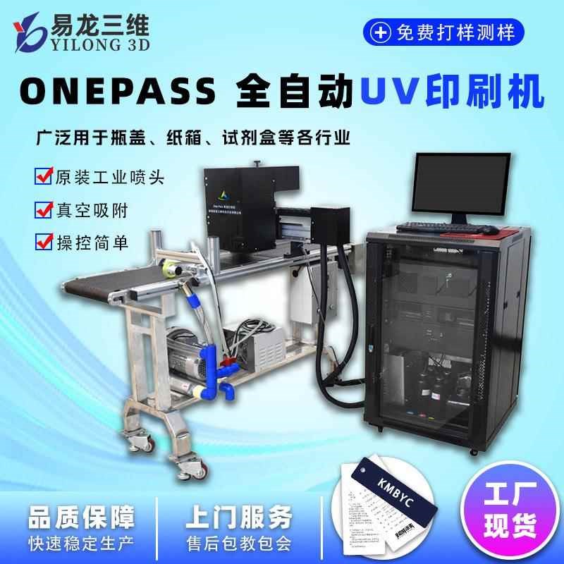 小型全自动数码i喷墨印刷机定制亚克力餐盒高速流水线uv彩色打印