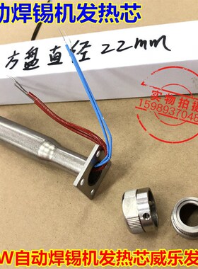 150Wa自动焊锡机发热芯威乐发热芯方盘150W自动焊锡机发热芯配螺