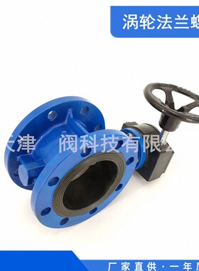 河北靖镜阀门D341X-10/16Q球墨铸铁涡轮法兰L软密封蝶阀DN40-4000
