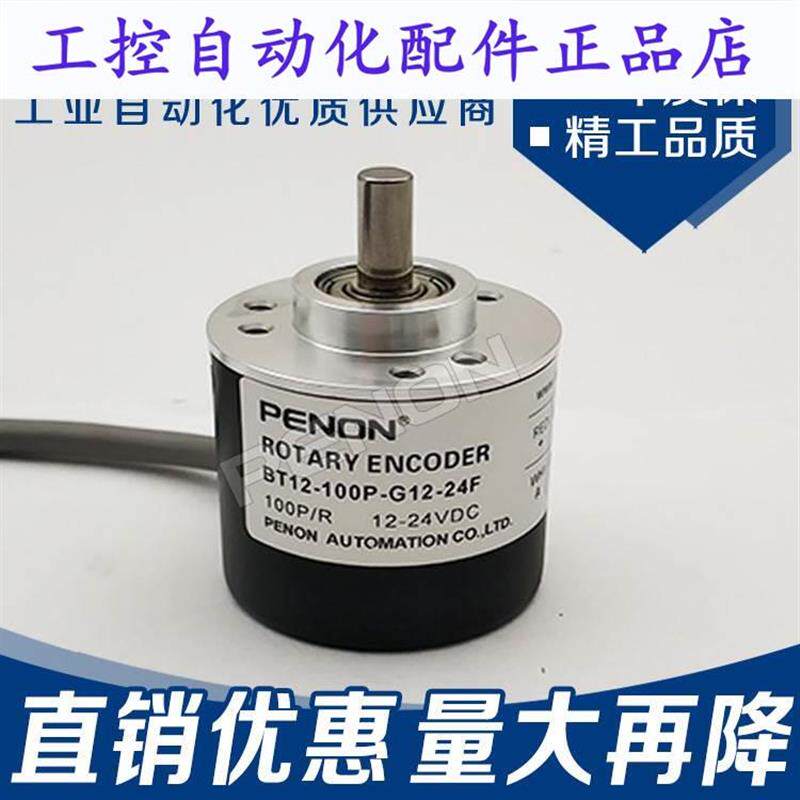 倍能全新bt12-100p-g12-24f编码器100脉冲100p/r剪板机使用