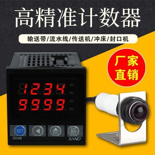 红外线计数器电子数显输送皮带机工业设备自动光电感X应记数点数