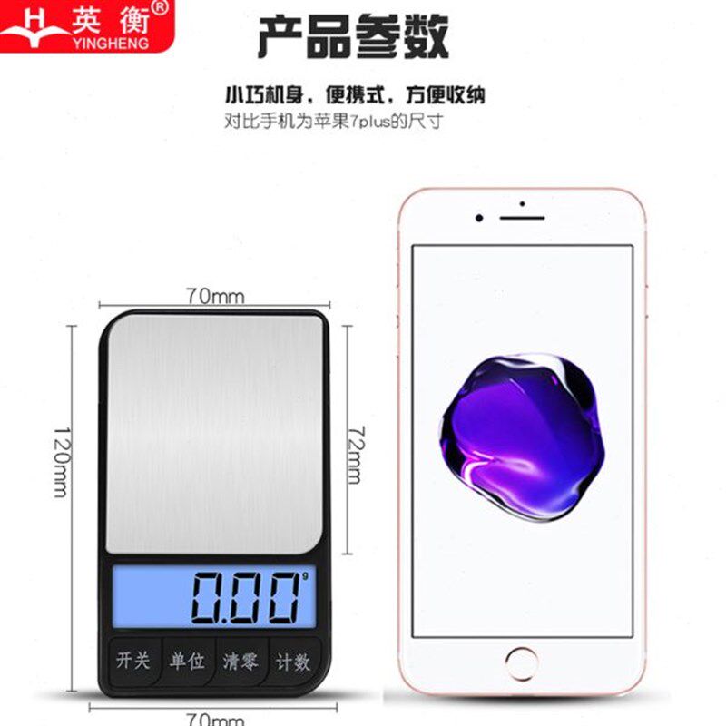英衡精准珠宝秤电子称0.s01g厨房称迷你克秤微型天平便携式口袋秤