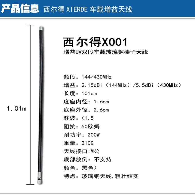 西尔得对讲机车台天线 U V 双段玻璃钢天线 1米车台棒.子电台天线