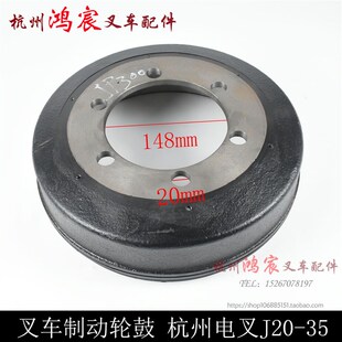 刹车鼓 制动鼓 制动盘 杭州电叉J20 JZ30 刹车锅 叉车制动轮毂