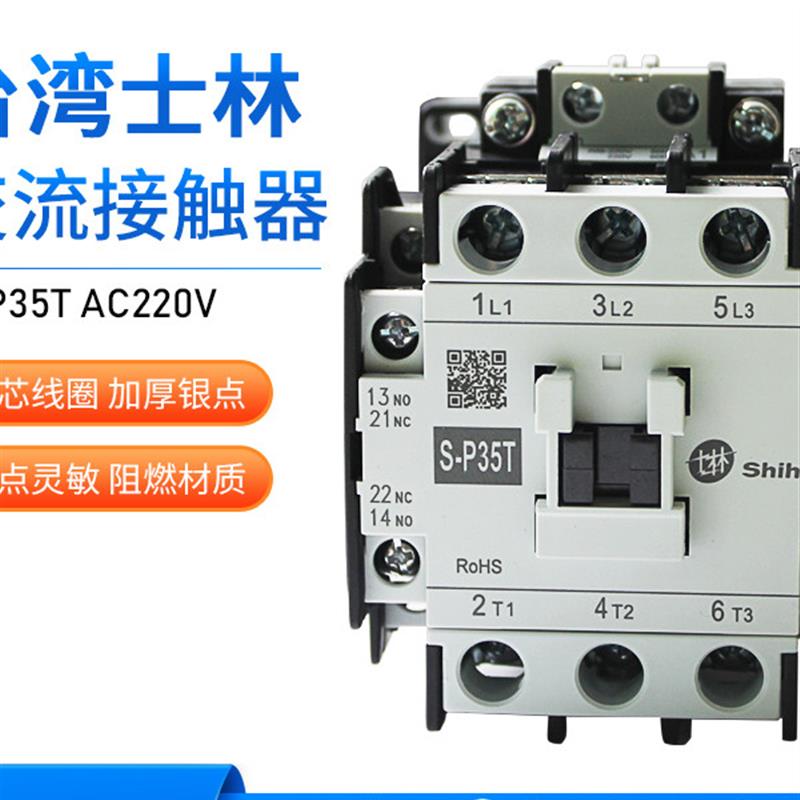 台湾士林交流接触器S-P35T SP40T SP50T SP60T SP80T线圈220V包邮